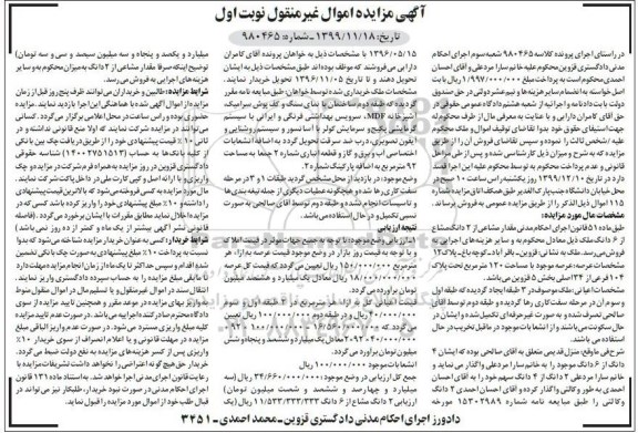 مزایده،مزایده مقدار مشاعی از 2 دانگ مشاع ملک 120 مترمربع نوبت اول