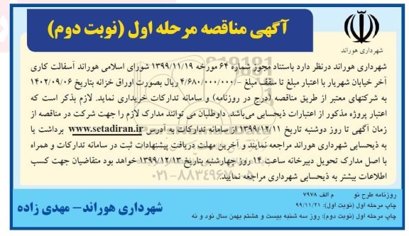 مناقصه  آسفالت کاری 