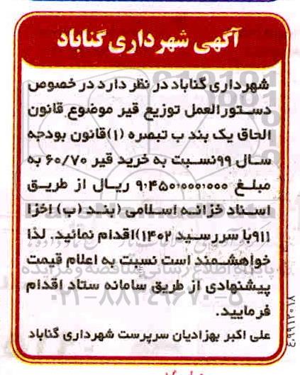 مناقصه، مناقصه خرید قیر 