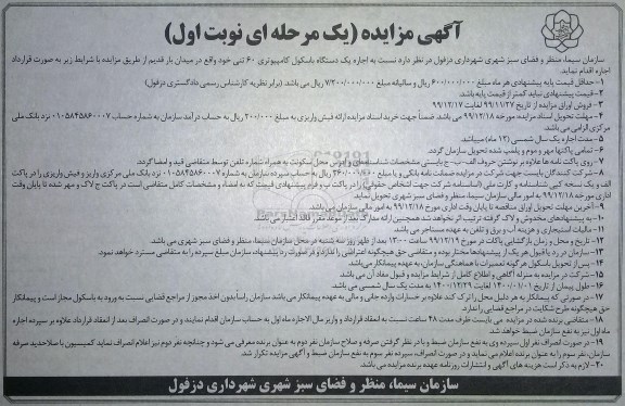 آگهی مزایده , مزایده اجاره یک دستگاه باسکول کامپیوتری 60 تنی 