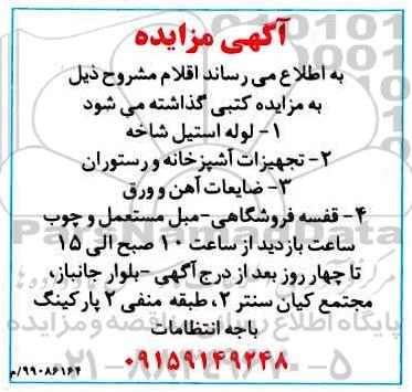 مزایده لوله استیل شاخه ....