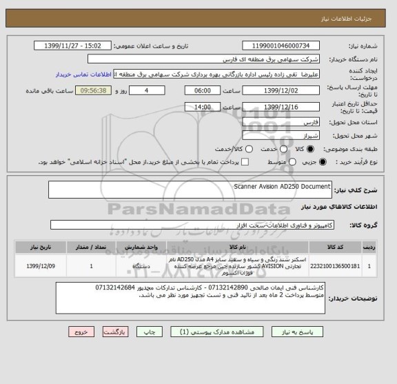 استعلام Scanner Avision AD250 Document
 