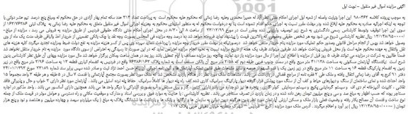 مزایده،مزایده فروش یکدستگاه آپارتمان مسکونی به مساحت 41/138 متر مربع 
