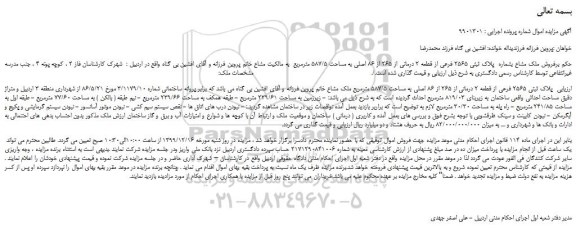 مزایده،مزایده فروش ملک مشاع بشماره  پلاک ثبتی 2565 فرعی از قطعه 2 درمانی از 265 از 86 اصلی به مساحت 587/5 مترمربع 