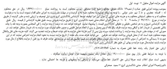 مزایده،مزایده فروش حق  امتیاز  یک  رشته  خط  تلفن  همراه  