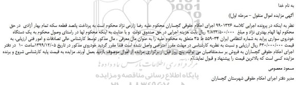 مزایده،مزایده فروش یک دستگاه خودروی سواری پراید