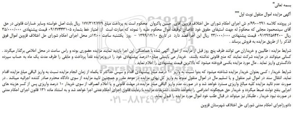 مزایده،مزایده فروش امتیاز خط تلفن