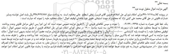 مزایده،مزایده فروش یک خط تلفن همراه