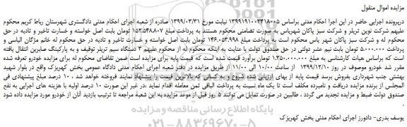 مزایده،مزایده فروش 3 دستگاه سیم تریلر