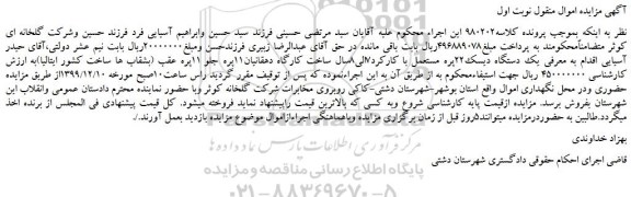 مزایده،مزایده فروش یک دستگاه دیسک22پره مستعمل با کارکرد7الی8 