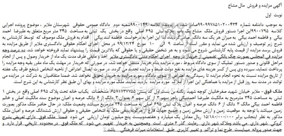 مزایده،مزایده  فروش ملک  مشاع یک باب  پلاک ثبتی  695 اصلی  