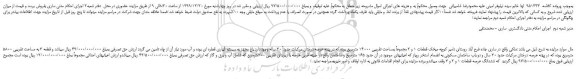 مزایده،مزایده فروش ملک