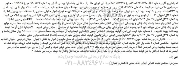 مزایده،مزایده فروش یک دستکاه سواری جیلی امگراند ec7 