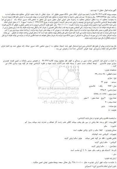 مزایده،مزایده فروش خودرو ی  سواری  موسو  خاکستری 