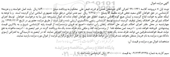 مزایده،مزایده فروش سیم کارت