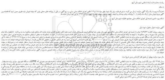 مزایده،مزایده فروش یک دستگاه خودرو سواری پراید 