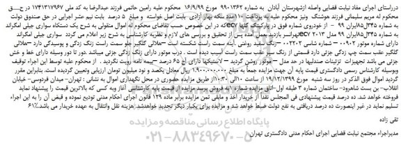 مزایده،مزایده فروش یک دستکاه سواری جیلی امگراند ec7