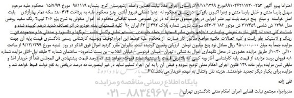 مزایده،مزایده فروش  پژو 206 تیپ2 رنگ سفید روغنی مدل 1398 