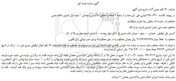 مزایده،مزایده فروش 14 قلم اموال 