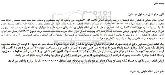 مزایده فروش یک قطعه زمین مسکونی 