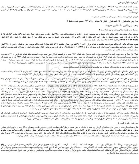 مزایده فروش  شش دانگ یکباب خانه