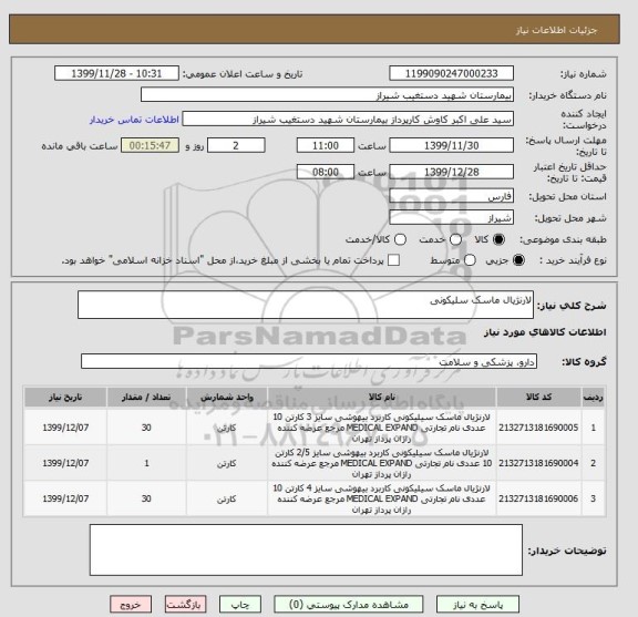 استعلام لارنژیال ماسک سلیکونی
