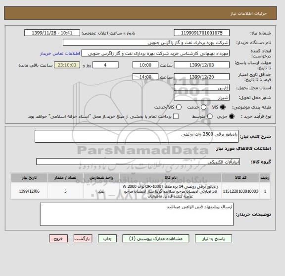 استعلام رادیاتور برقی 2500 وات روغنی 