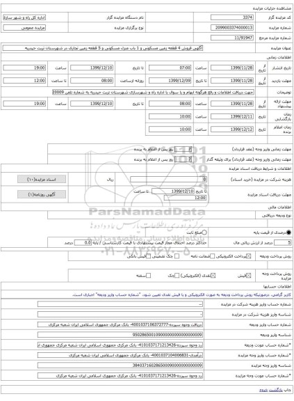 آگهی فروش 4 قطعه زمین مسکونی و 1 باب منزل مسکونی و 5 قطعه زمین تجاری در شهرستان تربت حیدریه