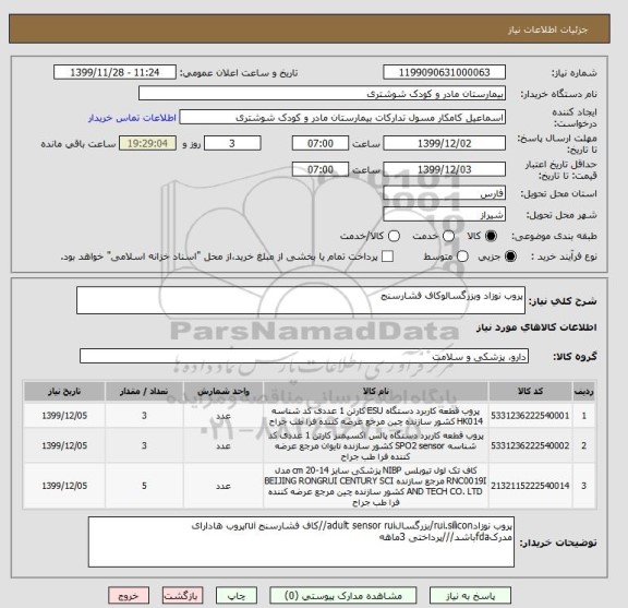 استعلام پروب نوزاد وبزرگسالوکاف فشارسنج