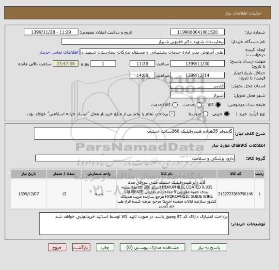 استعلام گایدوایر 35هزارم هیدروفیلیک 260سانت استیف