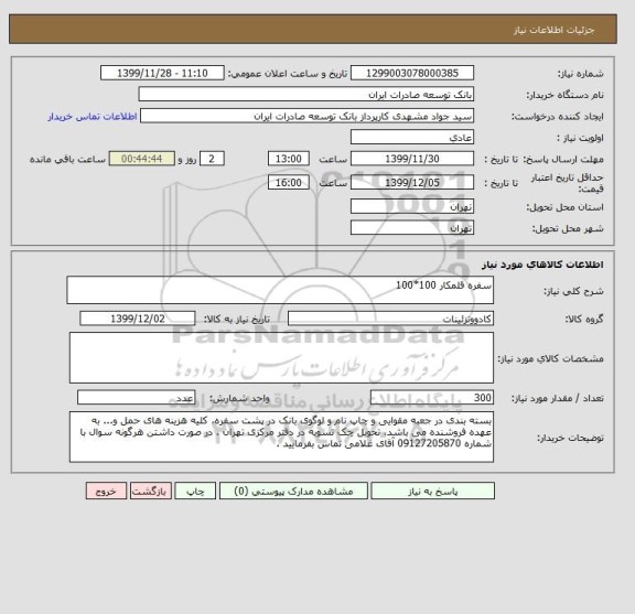 استعلام سفره قلمکار 100*100