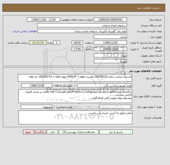 استعلام لاستیک ایرانی سمند 195/85/15 هشت حلقه + 650/14 چهار حلقه + 185/65/15 دو حلقه 