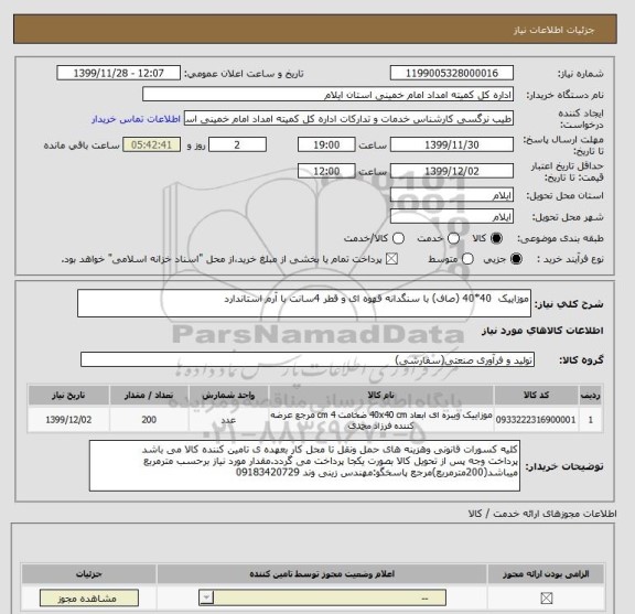 استعلام موزاییک  40*40 (صاف) با سنگدانه قهوه ای و قطر 4سانت با آرم استاندارد