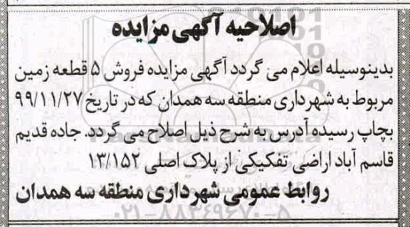 مزایده،مزایده واگذاری زمین