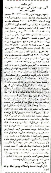 مزایده مزایده ششدانگ یکباب ساختمان 128 مترمربع