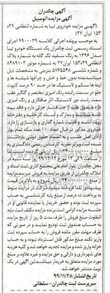 مزایده مزایده خودروی تیبا مدل 96 رنگ سفید