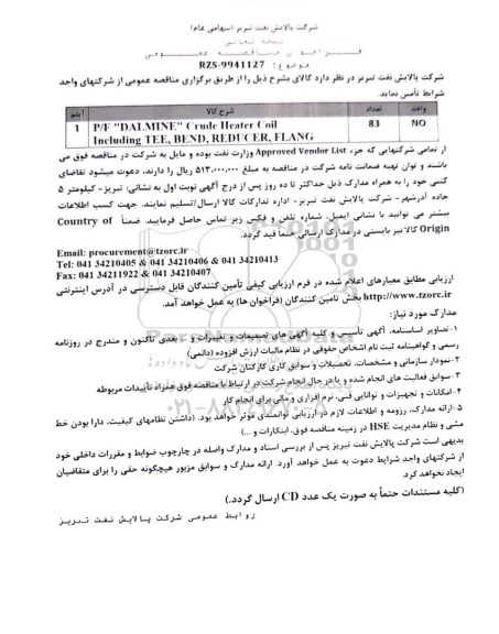 مناقصه،مناقصه P/F ''DALMINE' CRUDE HEATER COIL...