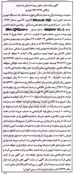 مزایده ، مزایده خودرو تاکسی