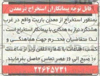 مناقصه  استخراج از معدن باریت 