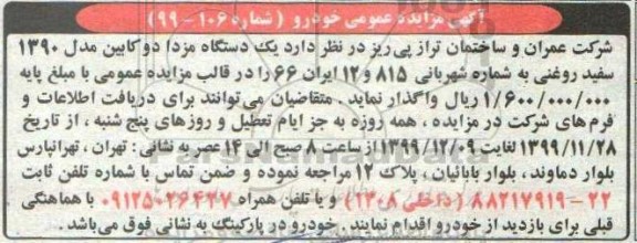 مزایده عمومی,مزایده یک دستگاه مزدا دو کابین مدل 1390 سفید روغنی