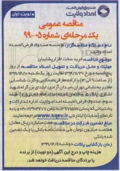 مناقصه، مناقصه خرید سخت افزار پشتیبان 