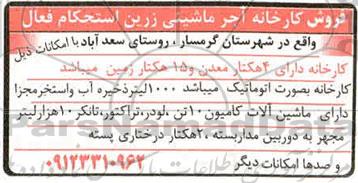 فروش کارخانه آجر ماشینی زرین