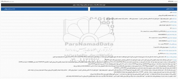 مزایده، مزایده فروش ضایعات و اقلام مازاد