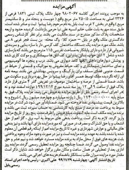 مزایده،مزایده چهار دانگ پلاک ثبتی 1831 فرعی از 2326 اصلی