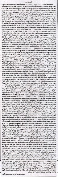 مزایده،مزایده ششدانگ پلاک 39 فرعی از 48 اصلی بخش 10