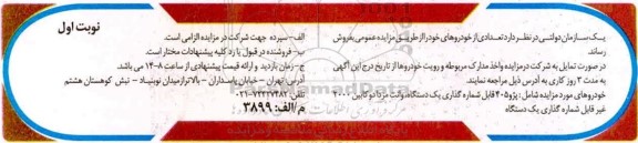 مزایده، مزایده فروش خودرو