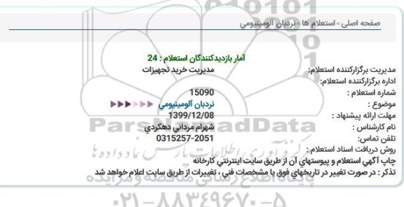 استعلام، استعلام نردبان آلومینیومی