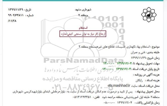 استعلام بهاء، استعلام بهاء نگهداری تاسیسات تقاطع های غیر همسطح
