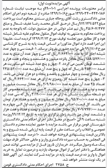 مزایده شیشه اجاق گاز