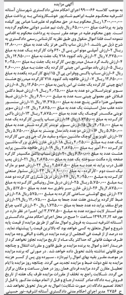 مزایده، مزایده ارزش ساپ باکس ...